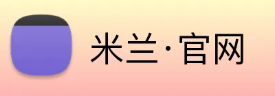 米兰·官网 Logo